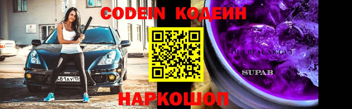 Кодеиновый сироп Lean напиток Lean (лин) Кириши