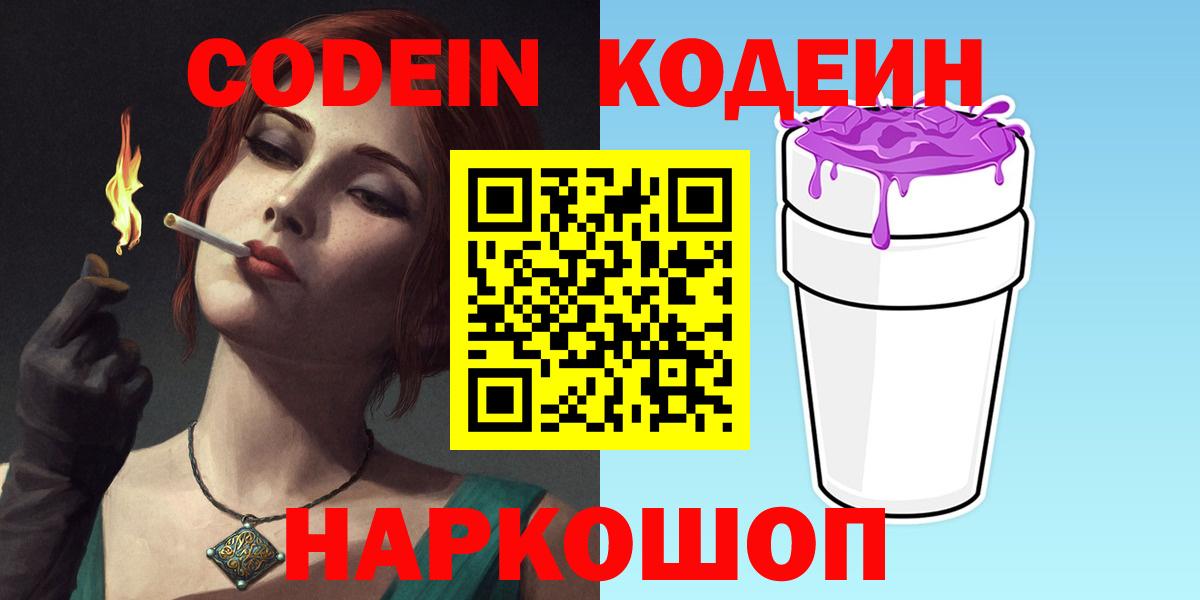 Codein напиток Lean (лин)  Вход с VPN  продажа наркотиков  Кириши 