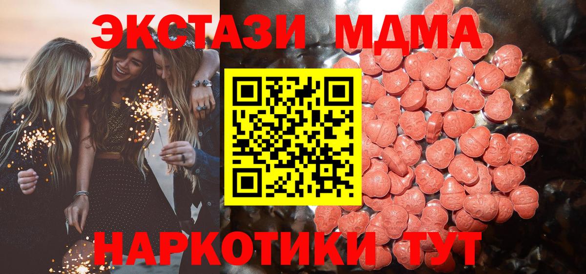 Экстази 280 MDMA  Вход с VPN  Ecstasy  даркнет какой сайт  Кириши  Экстази Cube 