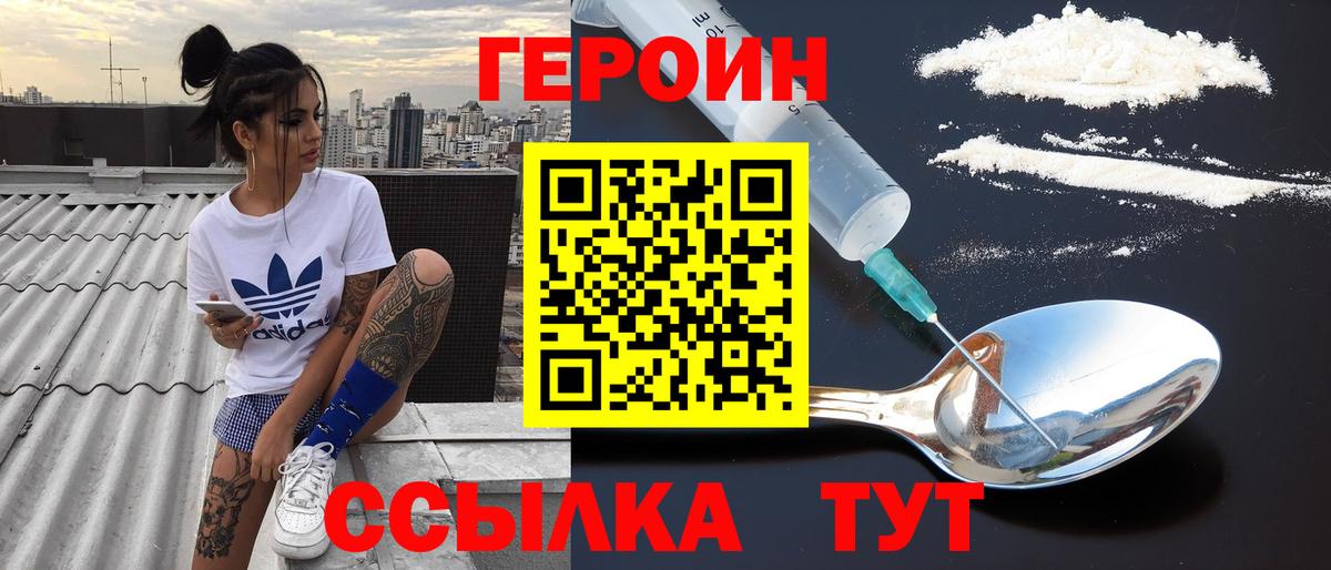 Героин хмурый  Вход с VPN  Кириши 