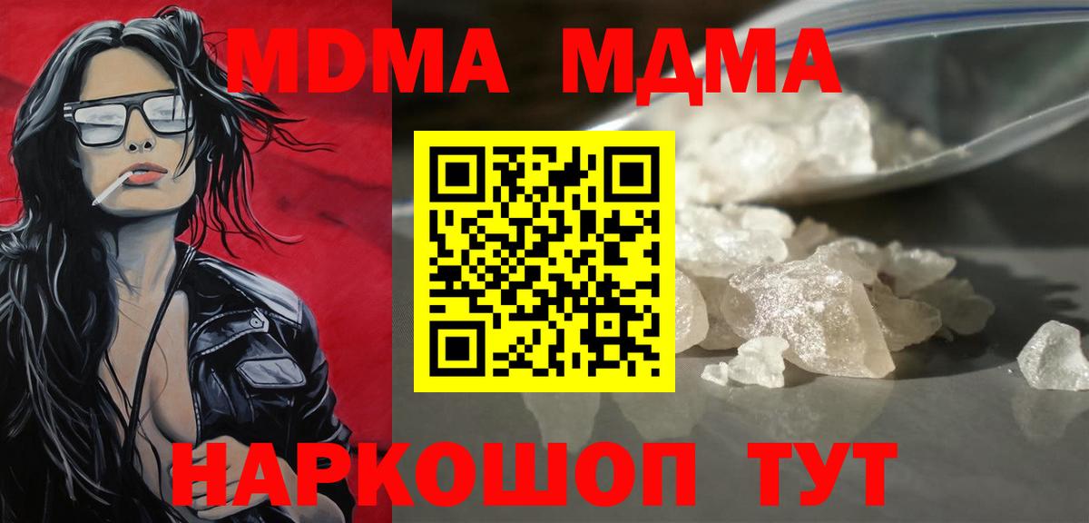 MDMA молли  Вход с VPN  Кириши  МДМА кристаллы 