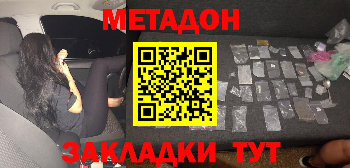 Кириши  МЕТАДОН VHQ  Вход с VPN  МЕТАДОН мёд 